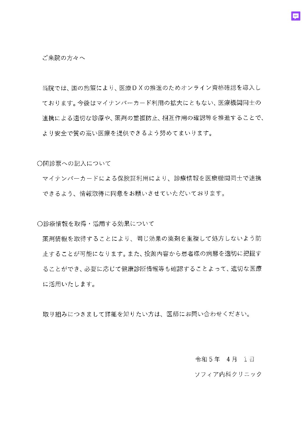 マイナ保険証について