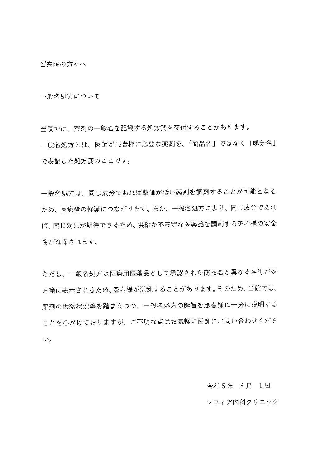 一般名処方について