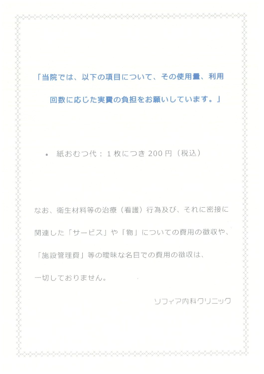 保険外負担について