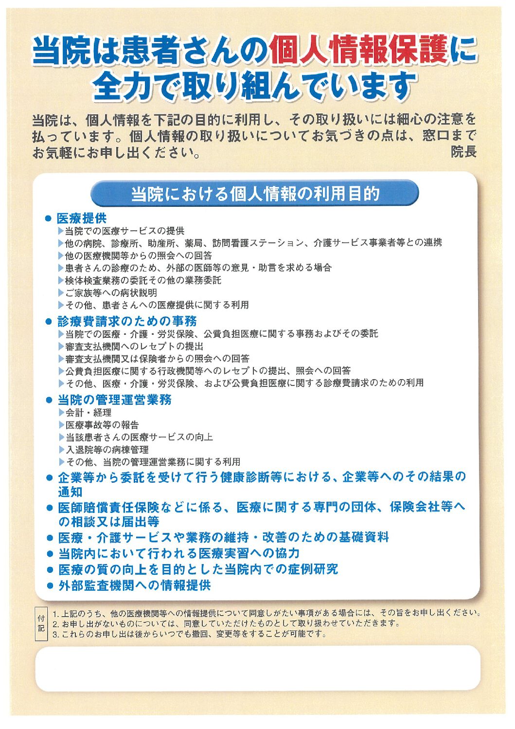 個人情報保護に関する取り組み
