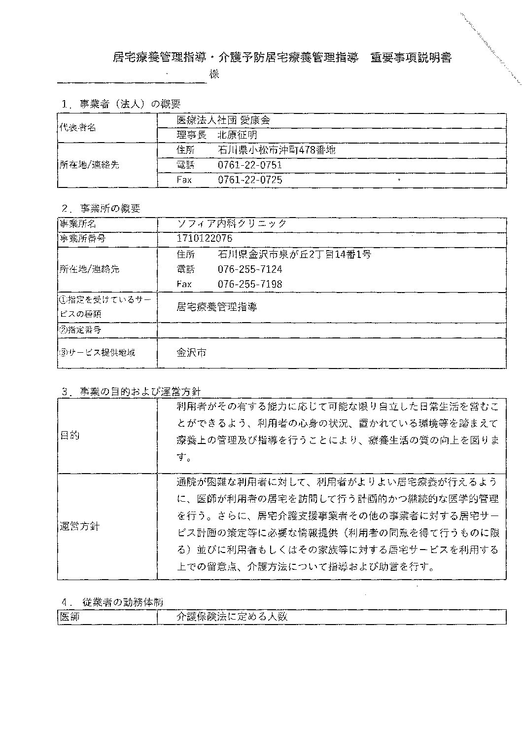 居宅療養管理指導　説明書