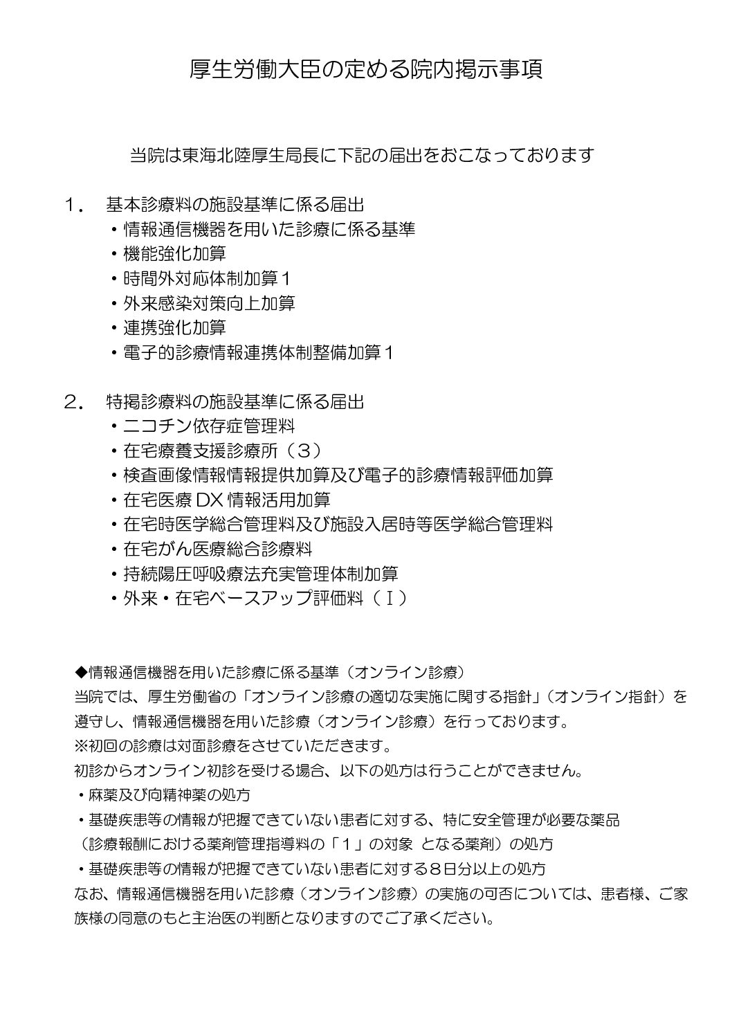 施設基準