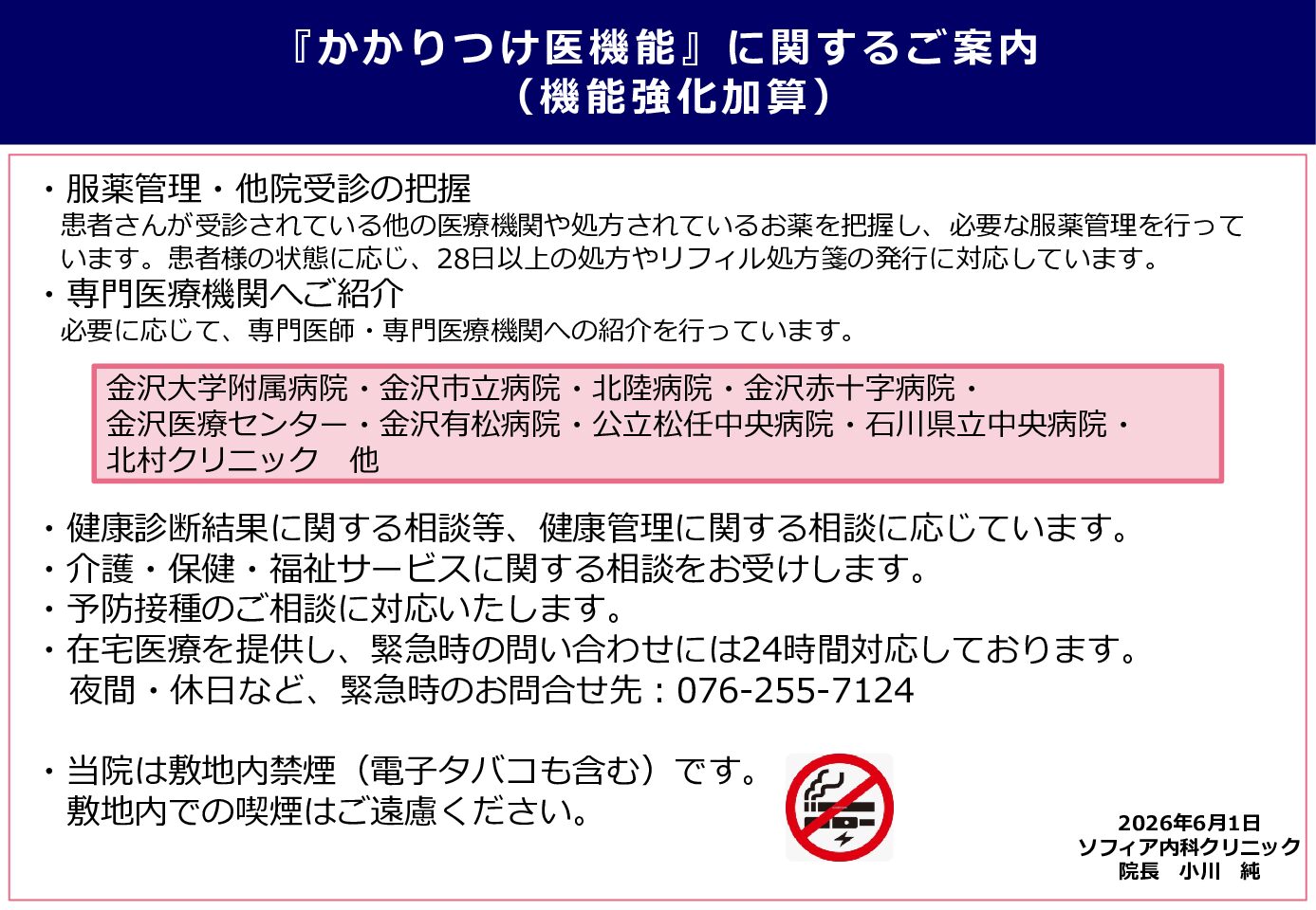 機能強化加算