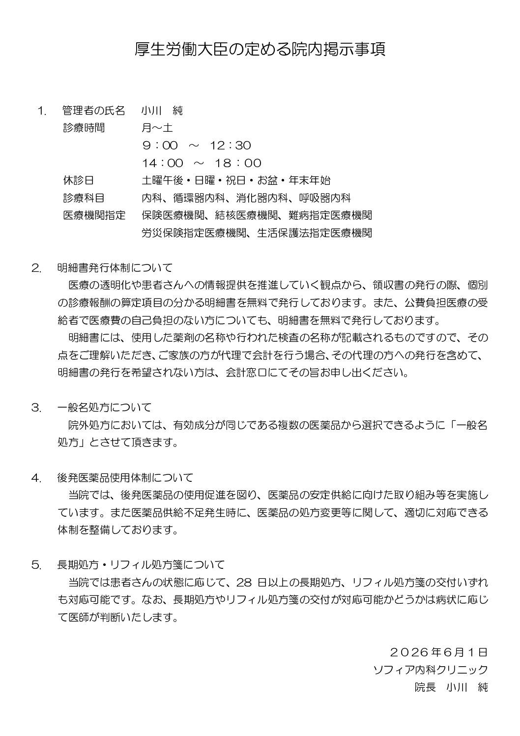 診療案内